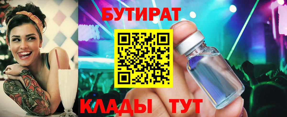Бутират жидкий экстази Калач-на-Дону