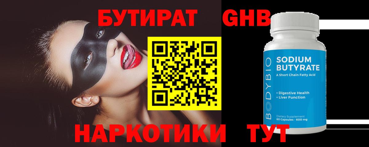 Бутират BDO  Бутират  Калач-на-Дону  Вход с VPN 