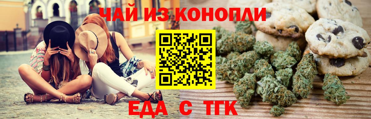 Еда ТГК марихуана  Вход с VPN  Калач-на-Дону 