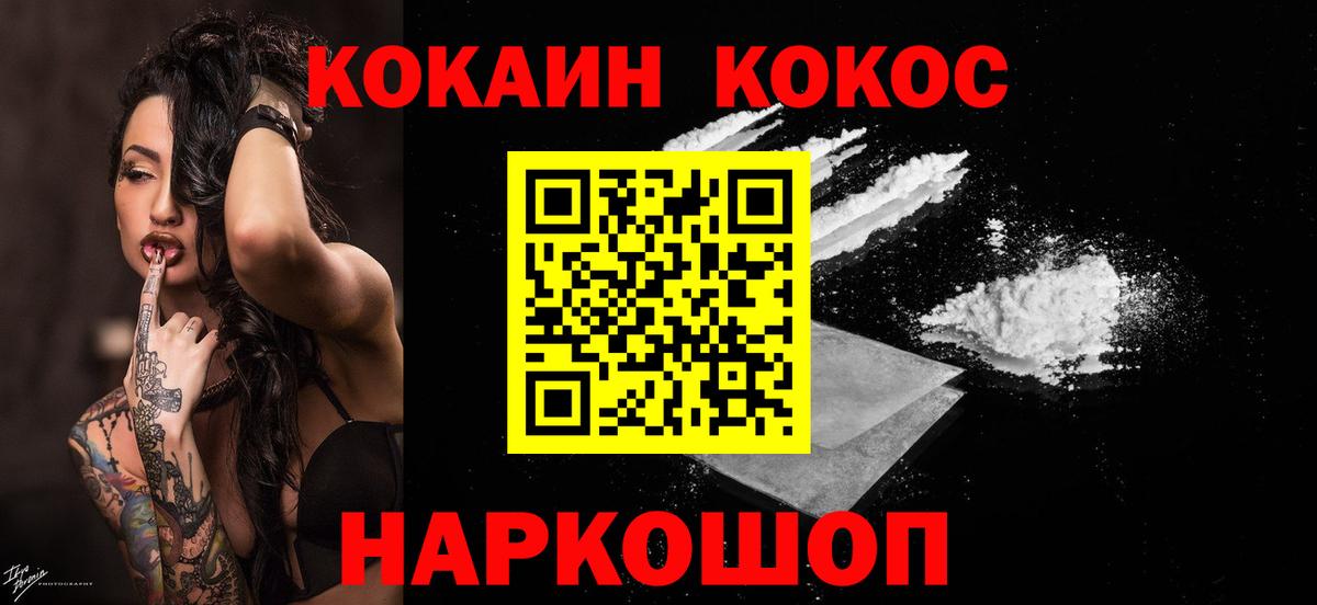 Кокаин 98%  COCAIN Fish Scale  Вход с VPN  Калач-на-Дону 