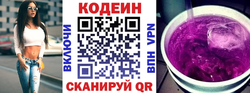 Кодеиновый сироп Lean напиток Lean (лин)  как найти закладки  Калач-на-Дону 