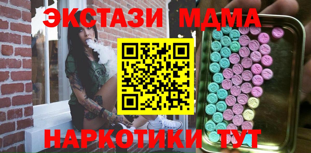 ЭКСТАЗИ XTC  Ecstasy MDMA  Калач-на-Дону  Вход с VPN 