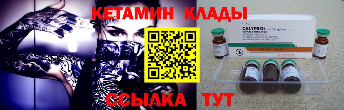 Кетамин VHQ Калач-на-Дону