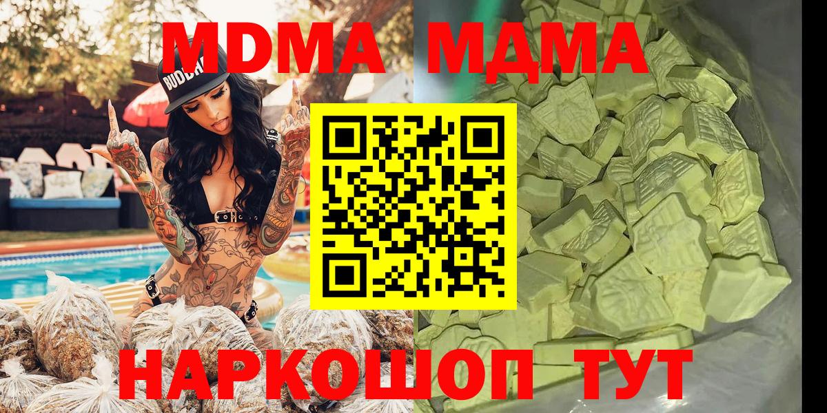 MDMA кристаллы  MDMA crystal  Вход с VPN  MDMA  Калач-на-Дону 