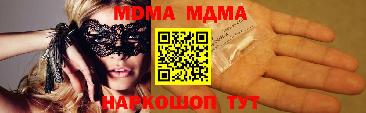 MDMA молли Калач-на-Дону
