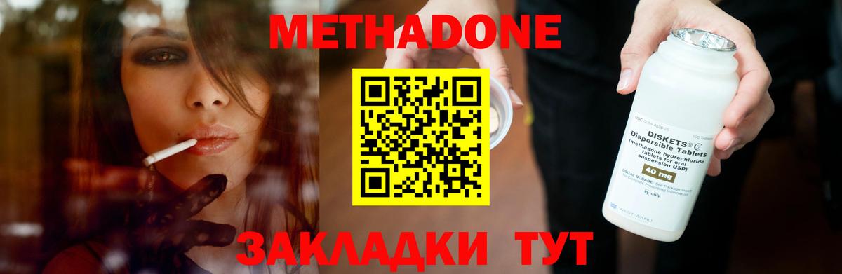 МЕТАДОН мёд  Метадон кристалл  Вход с VPN  Калач-на-Дону 