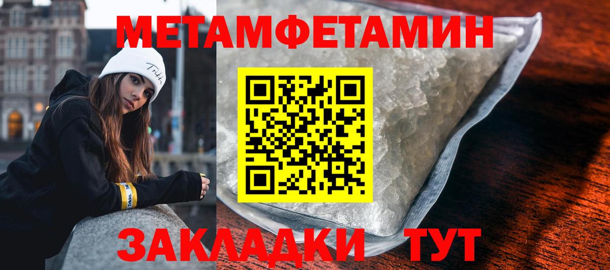 МЕТАМФЕТАМИН Methamphetamine  Вход с VPN  Калач-на-Дону 